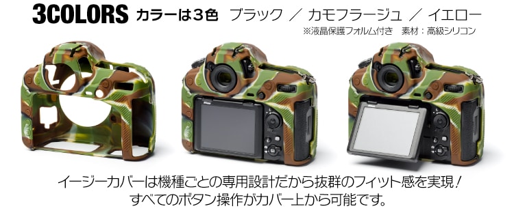 canon Nikon D8500 カモフラージュ