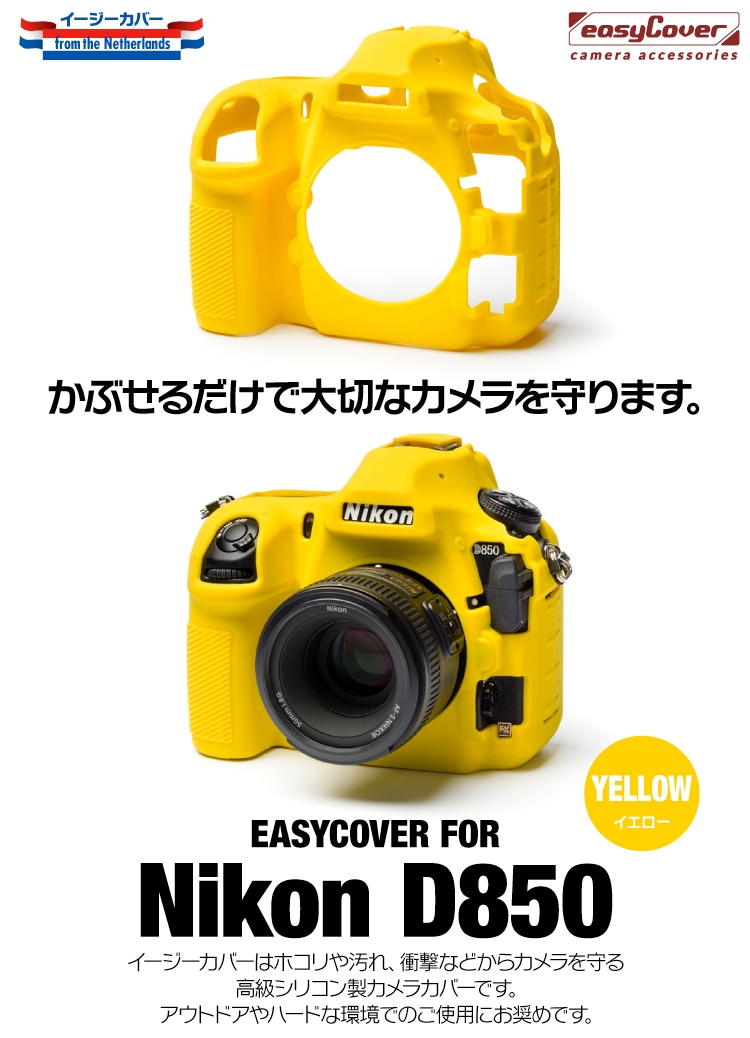Nikon D850 イエロー