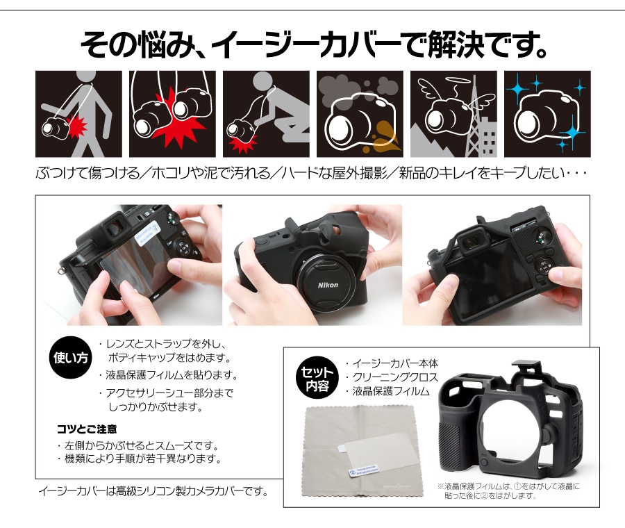 オーバーのアイテム取扱☆ ディスカバード イージーカバー Nikon D5600 用 液晶保護フィルム 付 ブラック D5600BK 