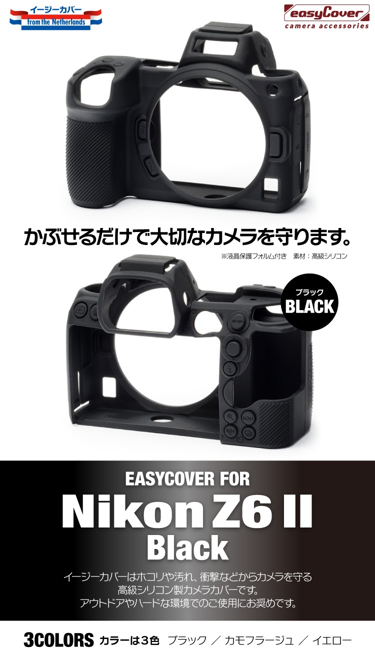イージーカバー ニコン Z50 用 液晶保護フィルム付属 カモラージュ