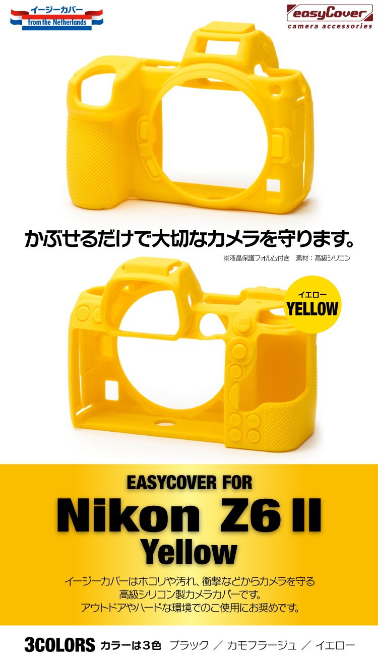 Nikon Z6 II イエロー