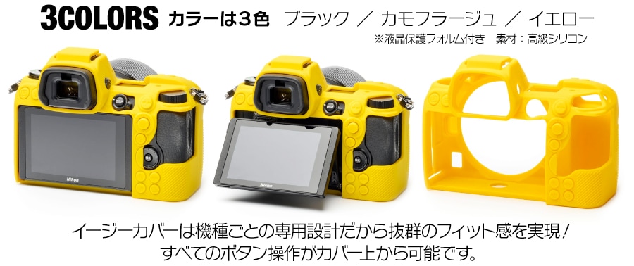 canon Nikon Z6/Z7 イエロー