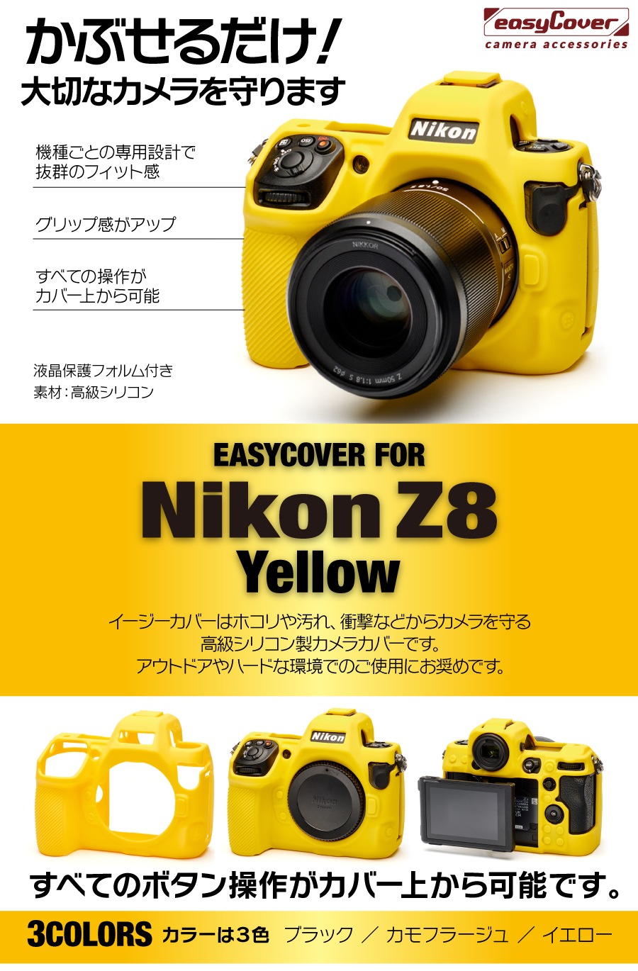 Nikon Z8イエロー