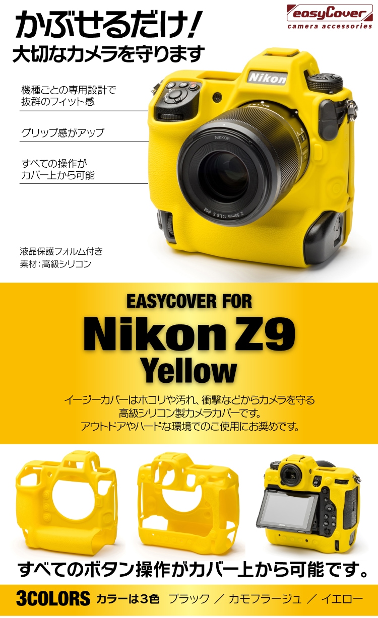 Nikon Z9 イエロー