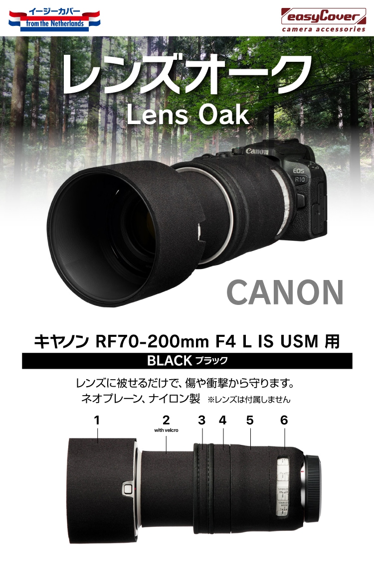 レンズオーク　キヤノンRF70-200mm F4 L IS USM　ブラック
