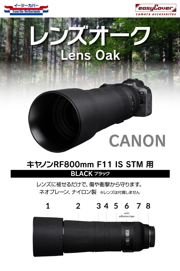 レンズオーク キヤノン RF800mm F11 IS STM  用　ブラック