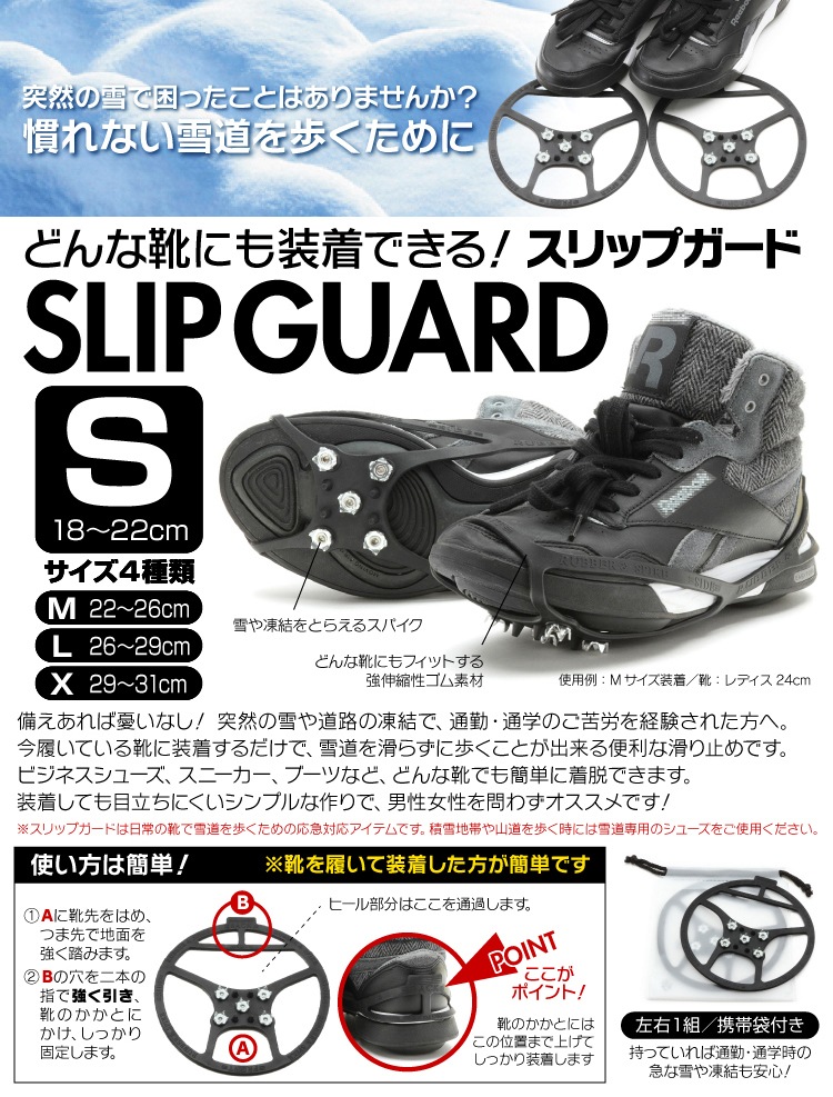 突然の雪に どんな靴にも装着できるスリップガード Sサイズ カメラ用品その他 ジャパンホビーツール カメラ用品館 突然の雪に どんな靴にも装着できるスリップガード Sサイズ カメラ用品その他 ジャパンホビーツール カメラ用品館