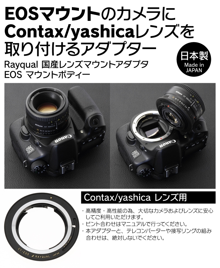 大人気定番商品 レイクォール CONTAX−EOSマウントアダプター