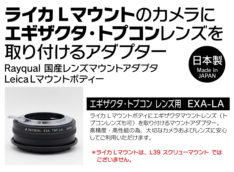 RAYQUAL マウントアダプター EXA-SαE  (レンズ)エキザクタ-(ボディ)ソニーαE (日本製) 価格比較