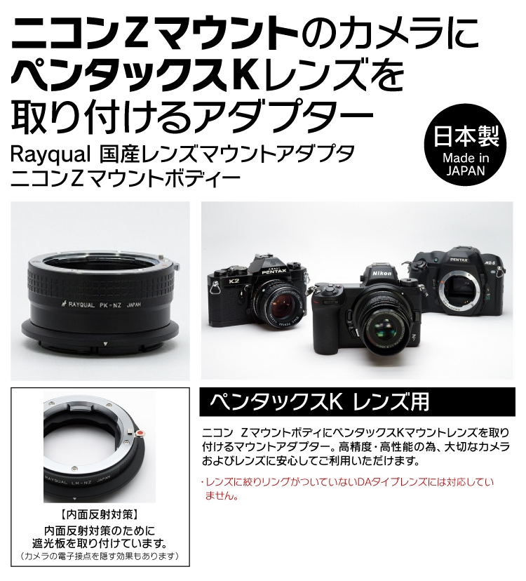 カメラ その他 Rayqual 日本製レンズマウントアダプター＜ニコンZマウントボディ 