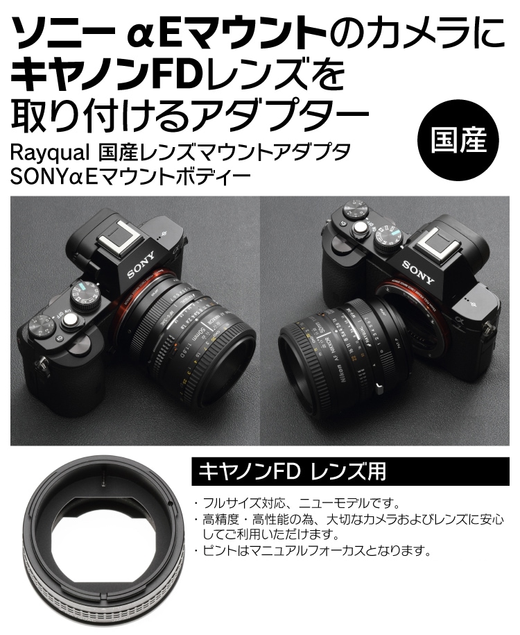 ☆マウントアダプター☆RAYQUAL NFG-SαE | www.condisbrandsoutlet.gr