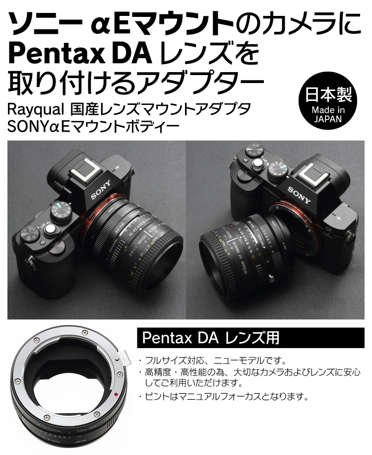 日本製・高精度】RAYQUAL マウントアダプター - カメラ