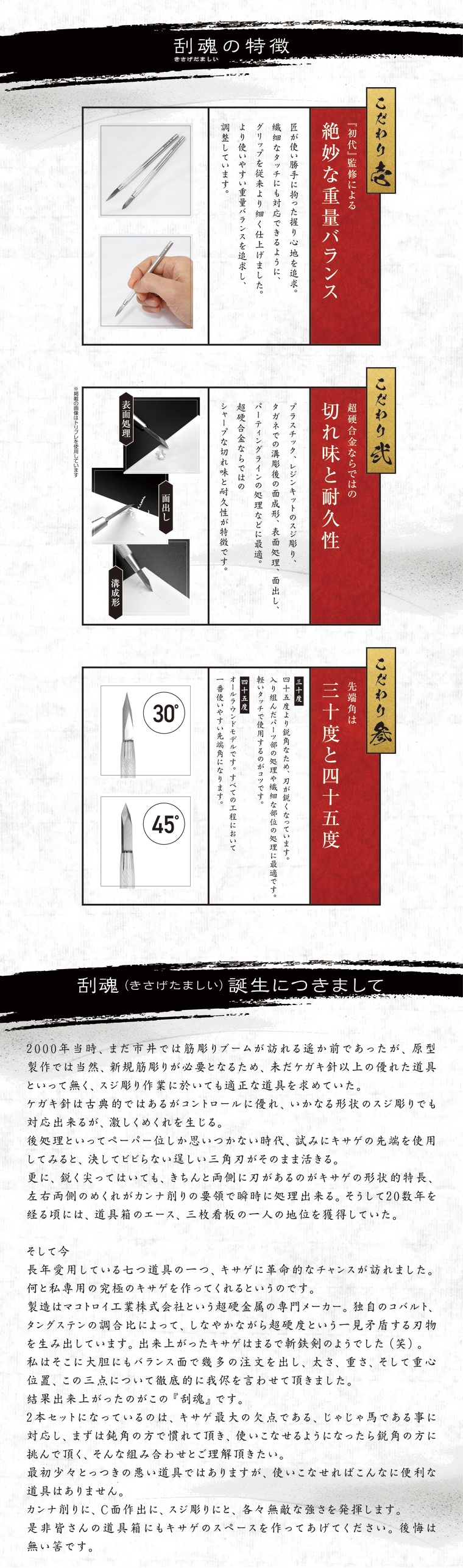 初代日野 完全監修トリブレ「刮魂(きさげだましい)」