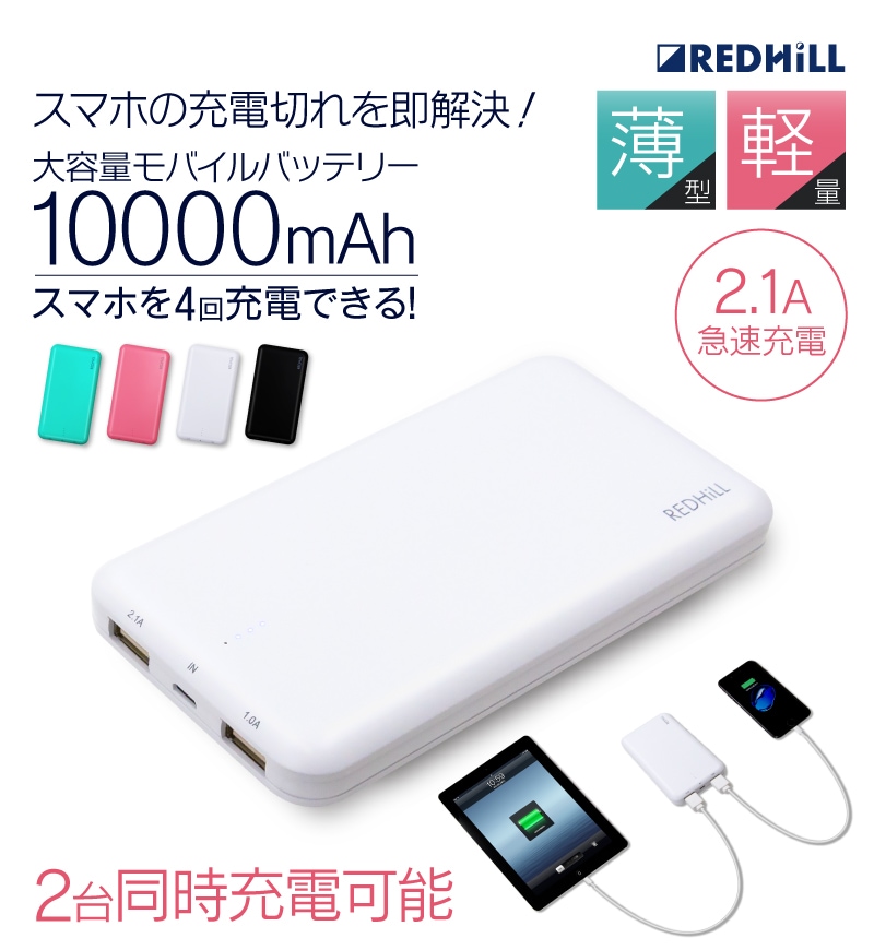大容量】【急速充電】モバイルバッテリー 10000mah｜ホビナビ