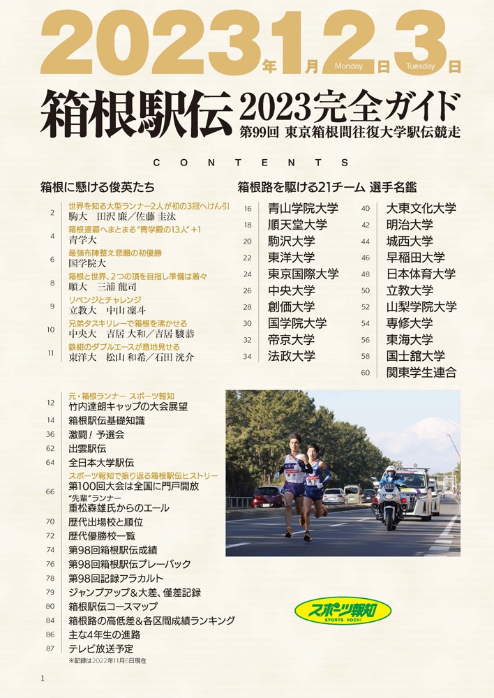 2021年最新海外 箱根駅伝2023完全ガイド リール - cepe.cl