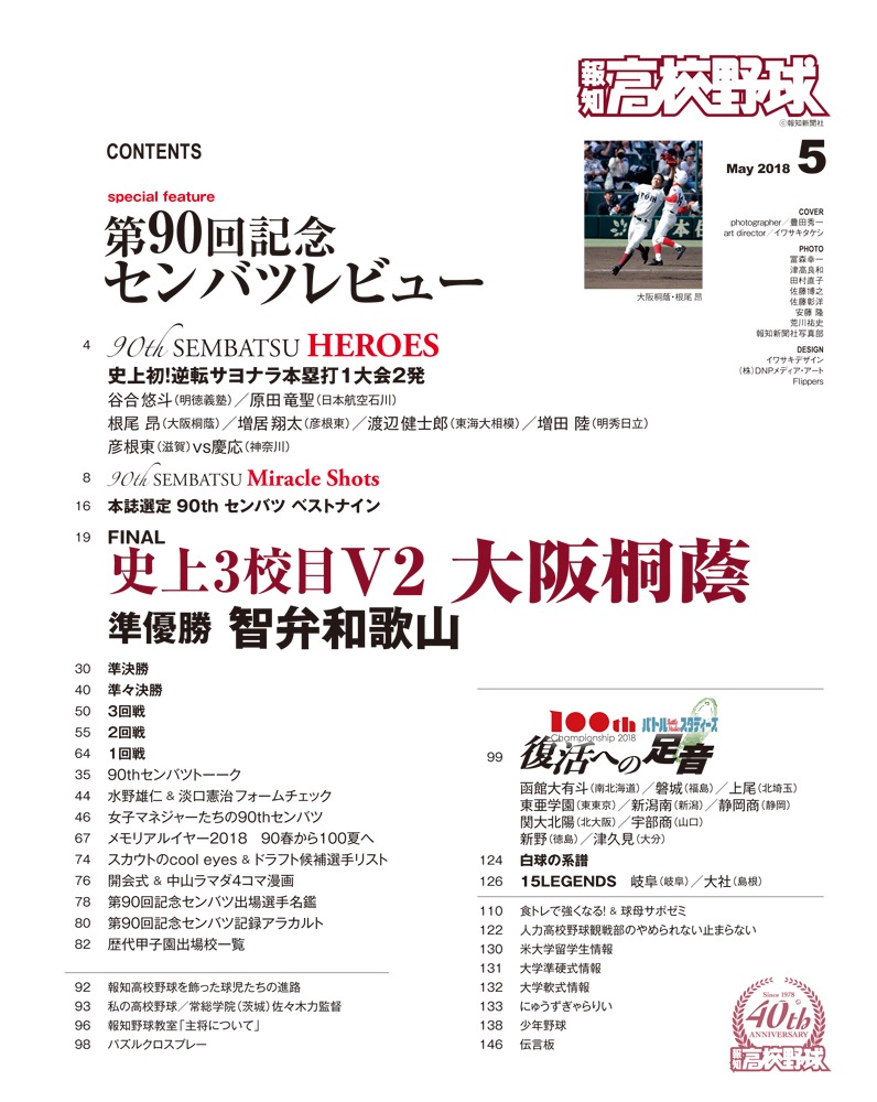 報知高校野球２０１８年５月号 出版物 雑誌 報知高校野球 ショップ報知