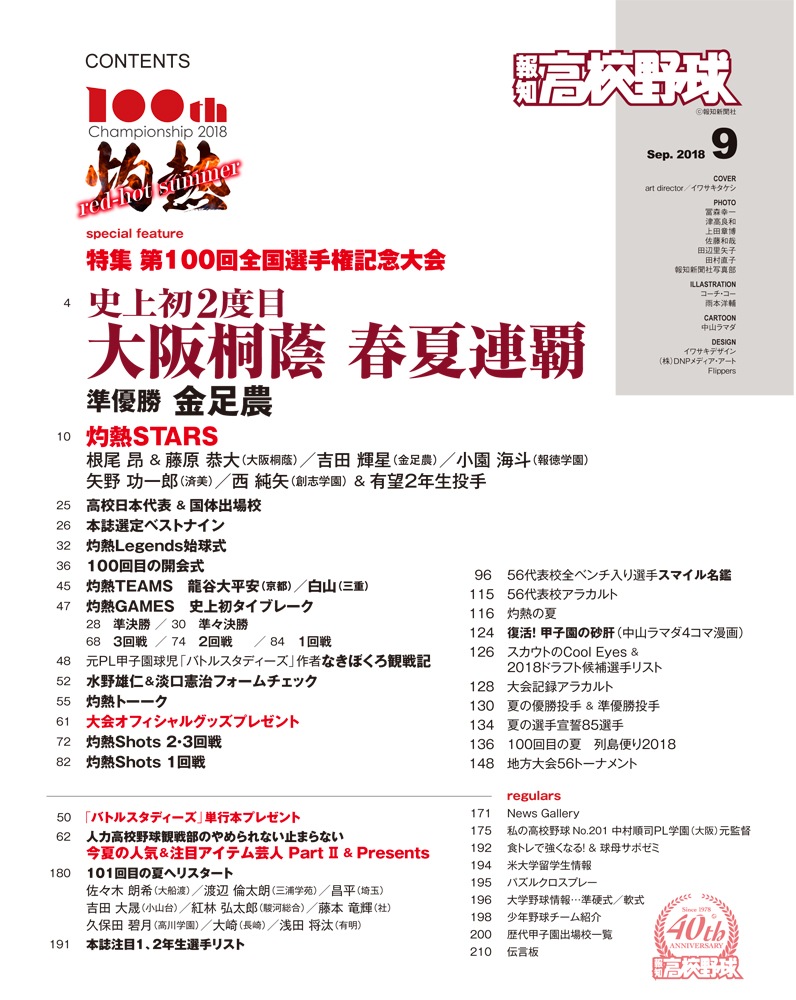 報知高校野球２０１８年９月増刊号 金足農準ｖ表紙版 出版物 雑誌 報知高校野球 ショップ報知