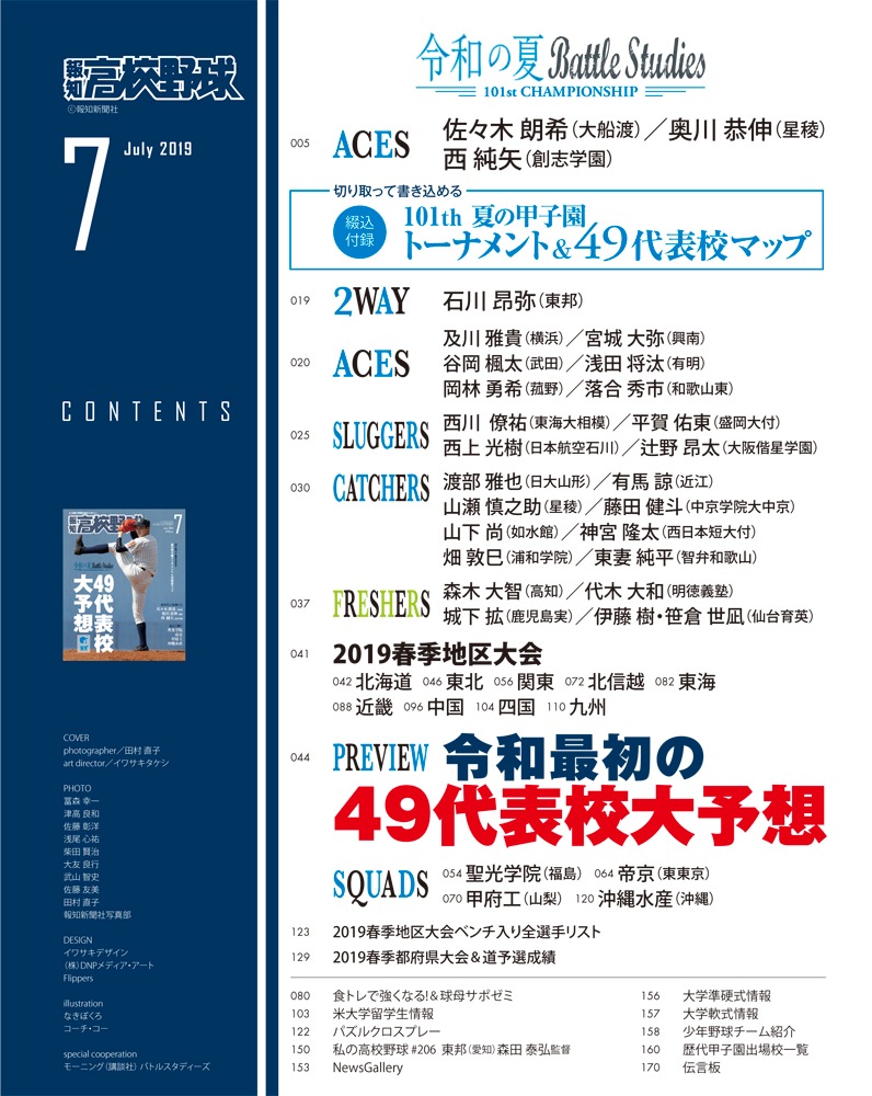 激安正規 報知高校野球 1987年1+2月号 春のセンバツ大会出場校予想号