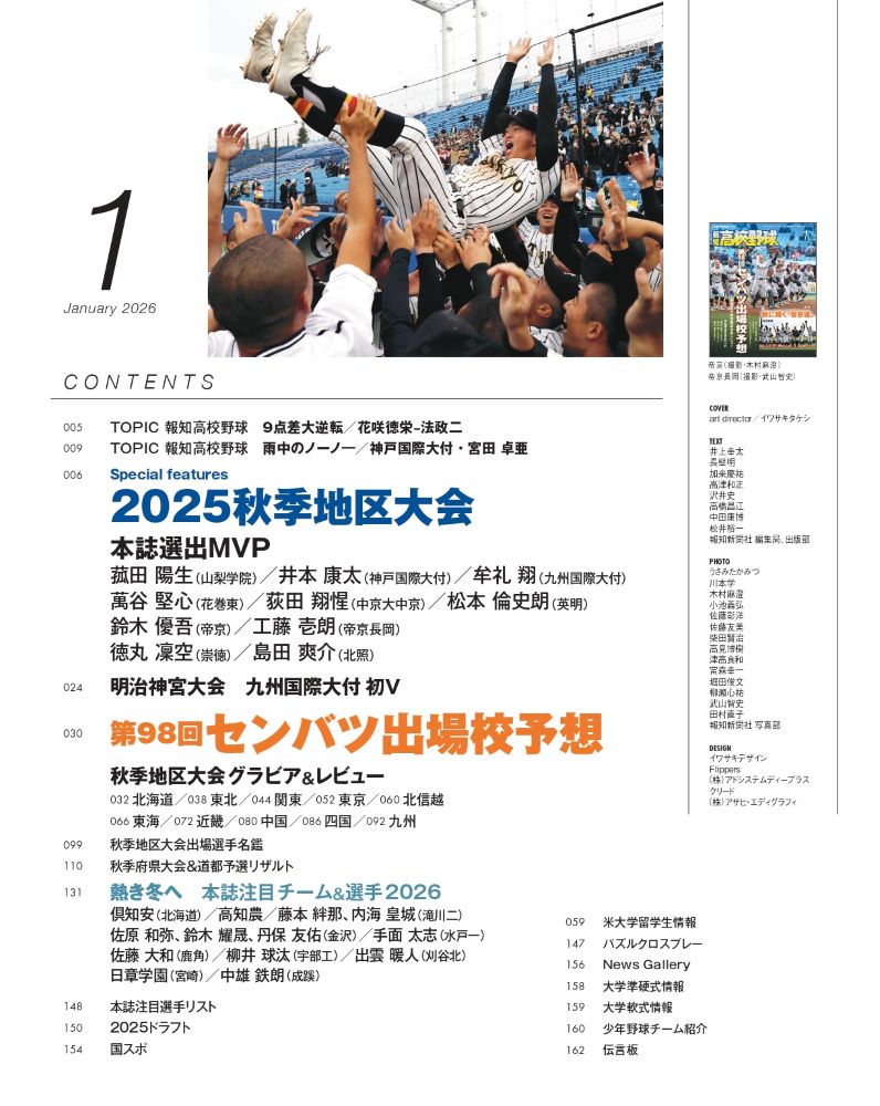 報知高校野球2026年1月号 | 出版物,雑誌,報知高校野球 | ショップ報知