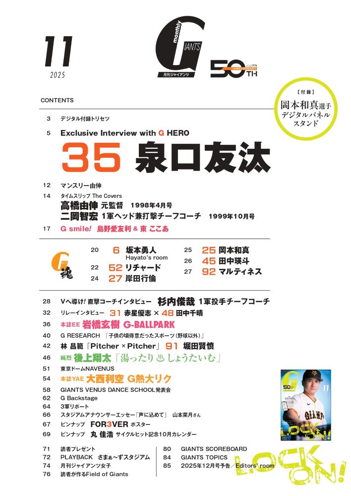 月刊ジャイアンツ2025年11月号 | 出版物,雑誌,月刊ジャイアンツ