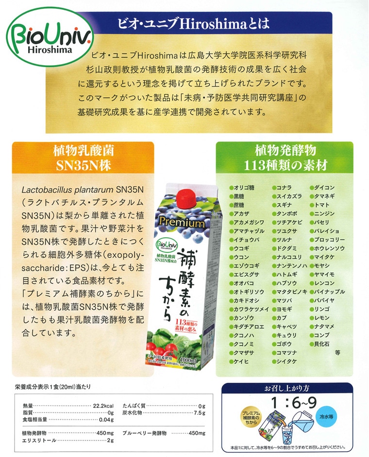 Premium補酵素のちから 植物乳酸菌配合 佐藤薬品工業 健康サプリの館