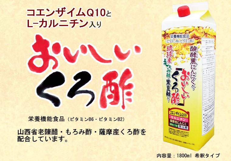 1559円 お得クーポン発行中 おいしいくろ酢 栄養機能食品 1000ｍｌ
