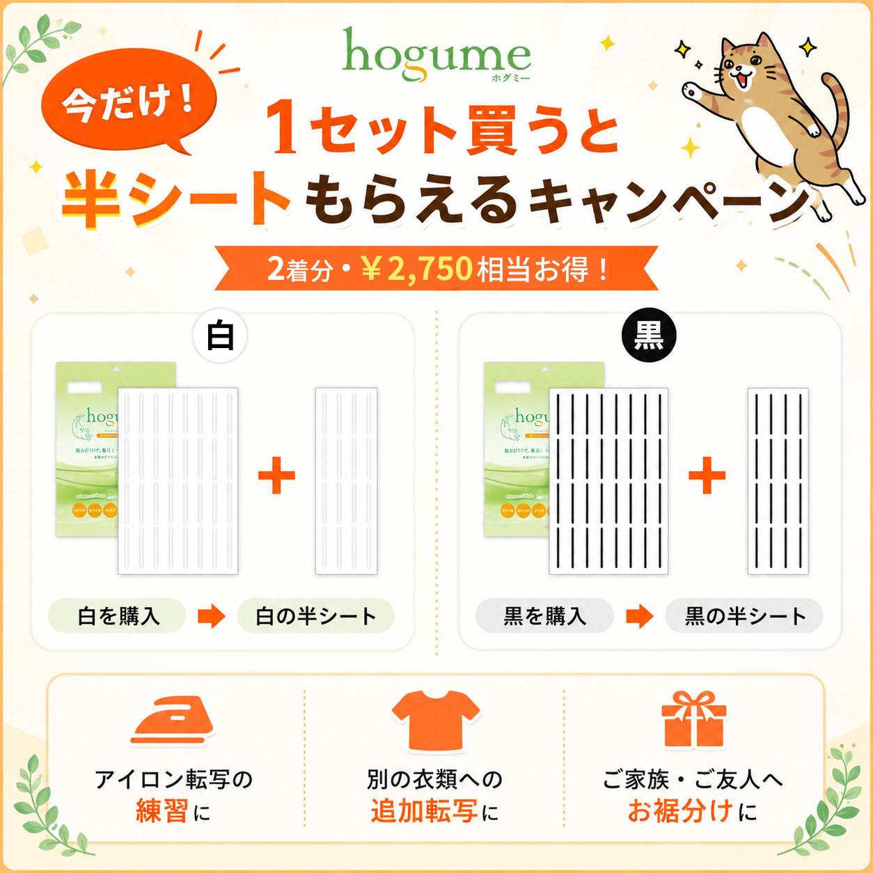 半シートプレゼントキャンペーン