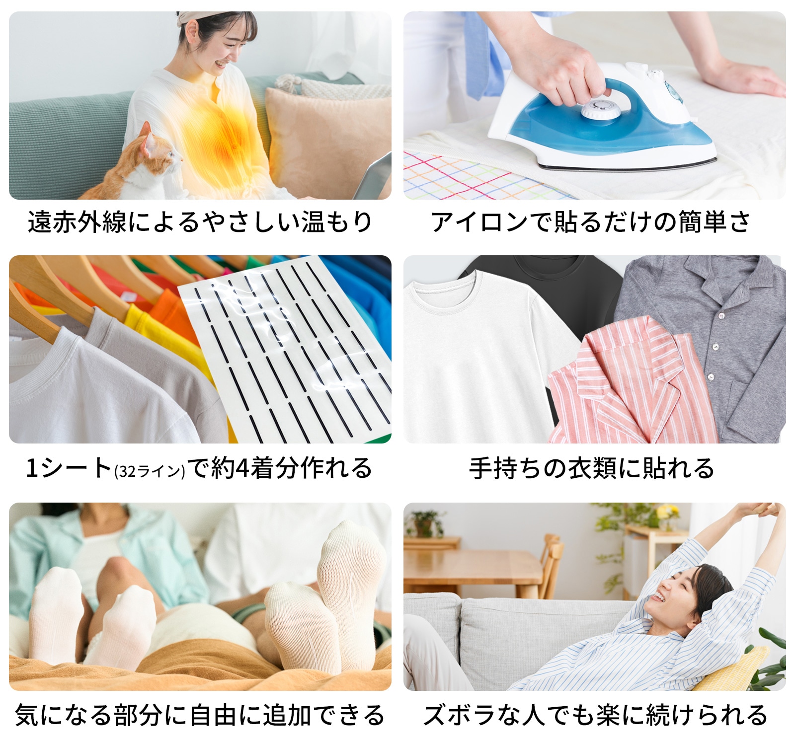 遠赤外線シート　着用例