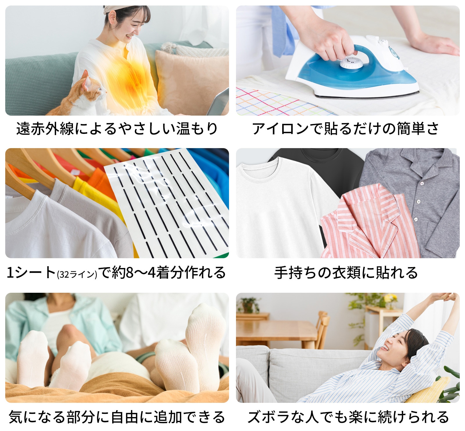 遠赤外線シート　着用例