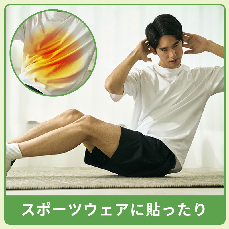 遠赤外線シート　着用例