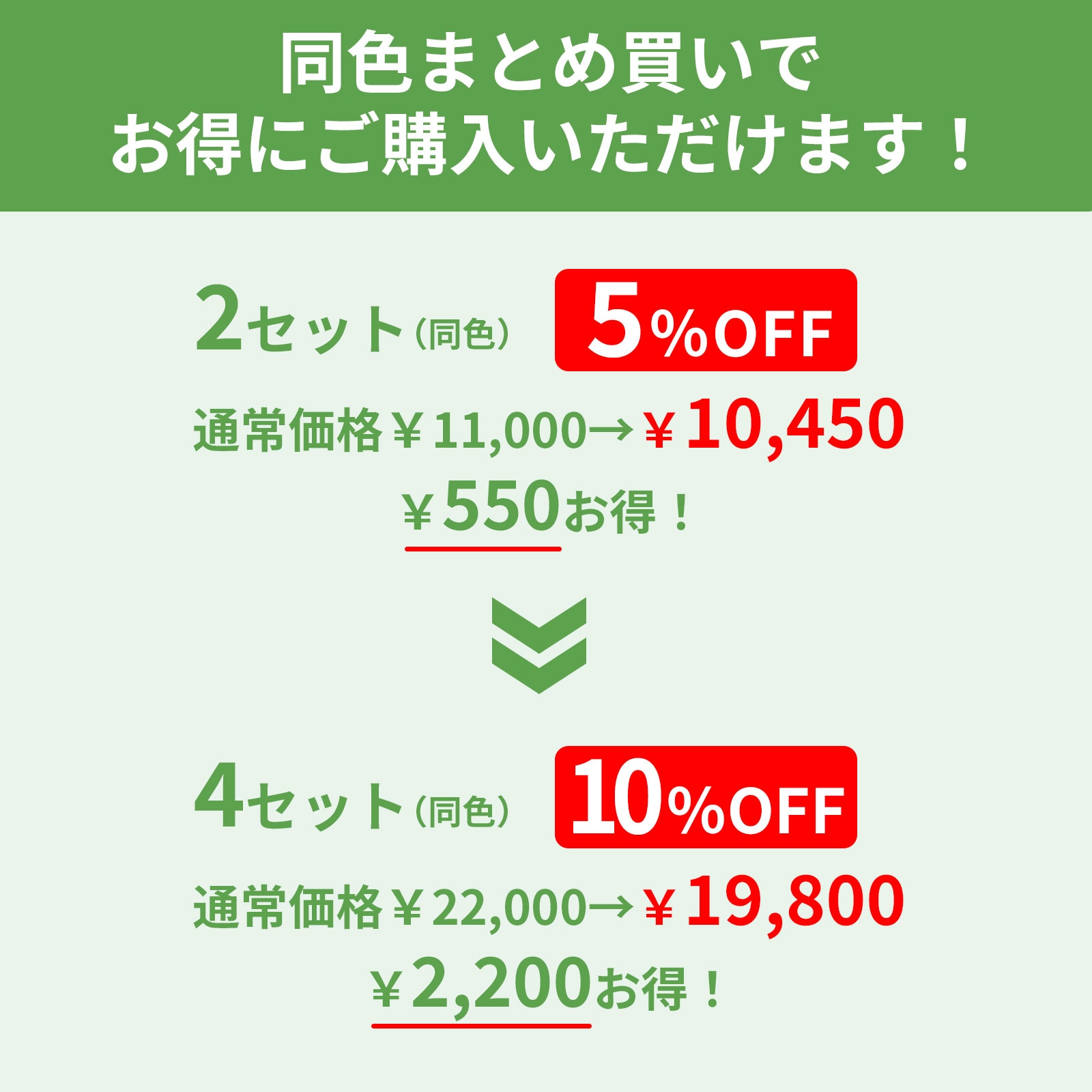 まとめ買い料金表