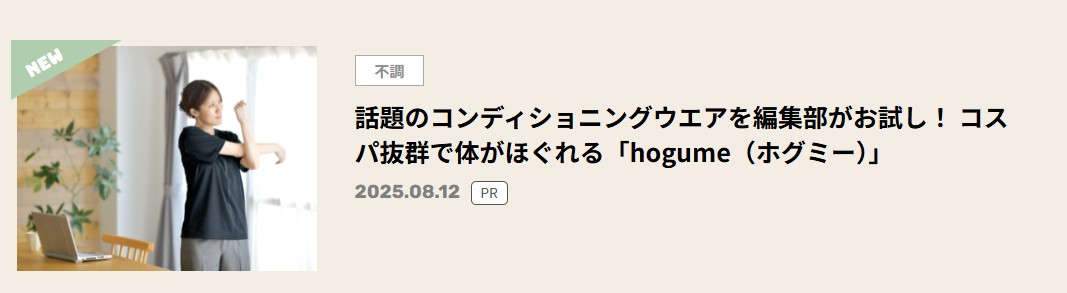 FYTTEでhogumeを掲載