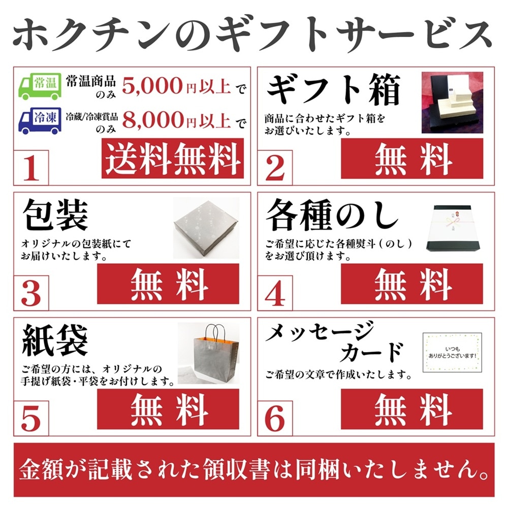 ホクチンのギフトサービス