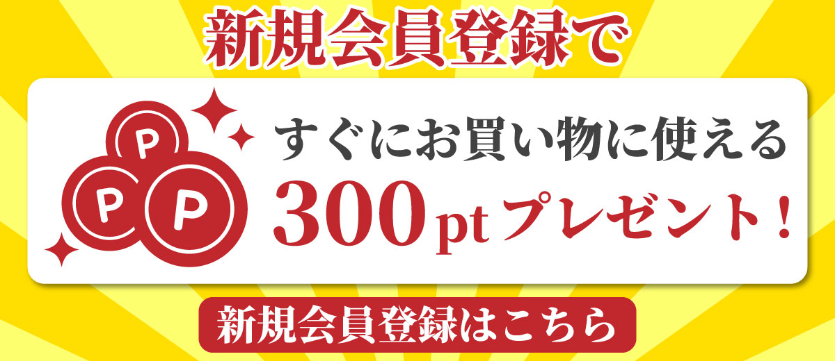 新規会員登録