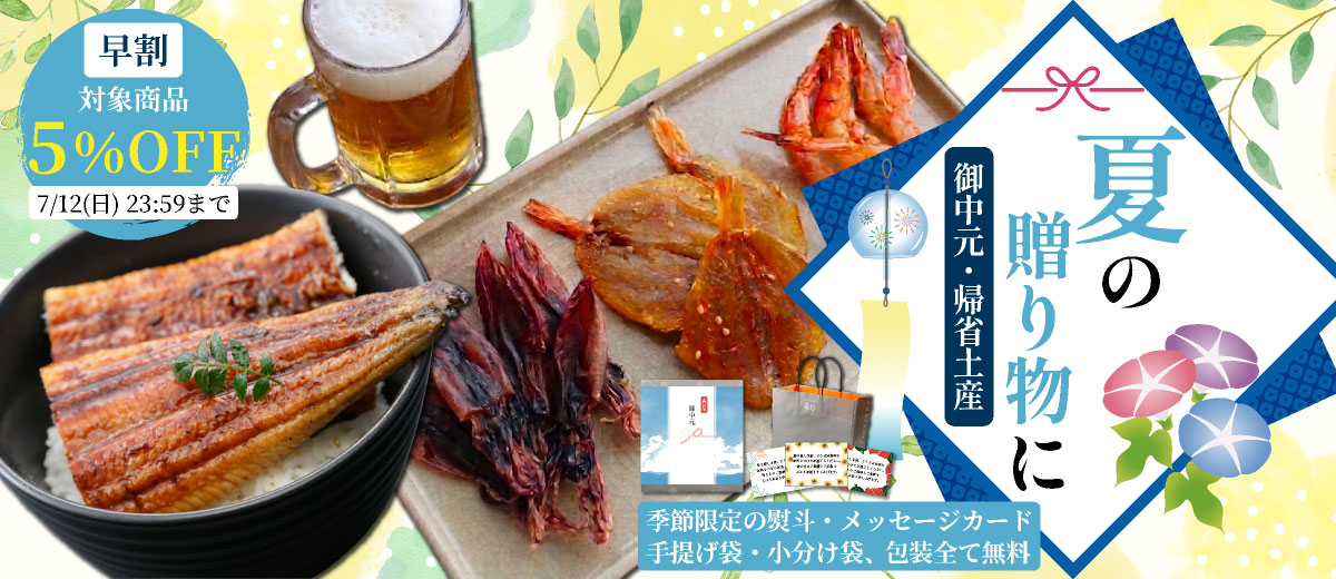 ホクチンの御中元・夏ギフト