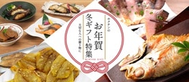 ホクチンのお年賀・冬ギフト特集