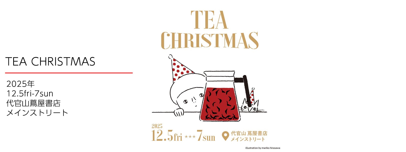 �崱�� �ղ���Ź TEA CHRISTMAS
