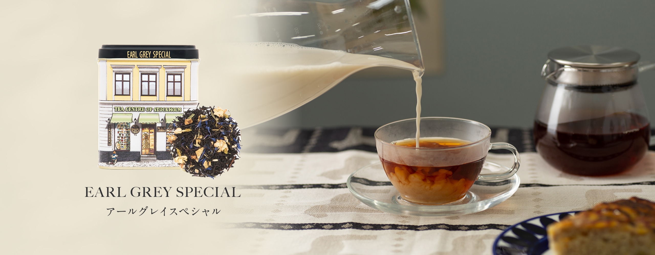 北欧紅茶オフィシャルサイト