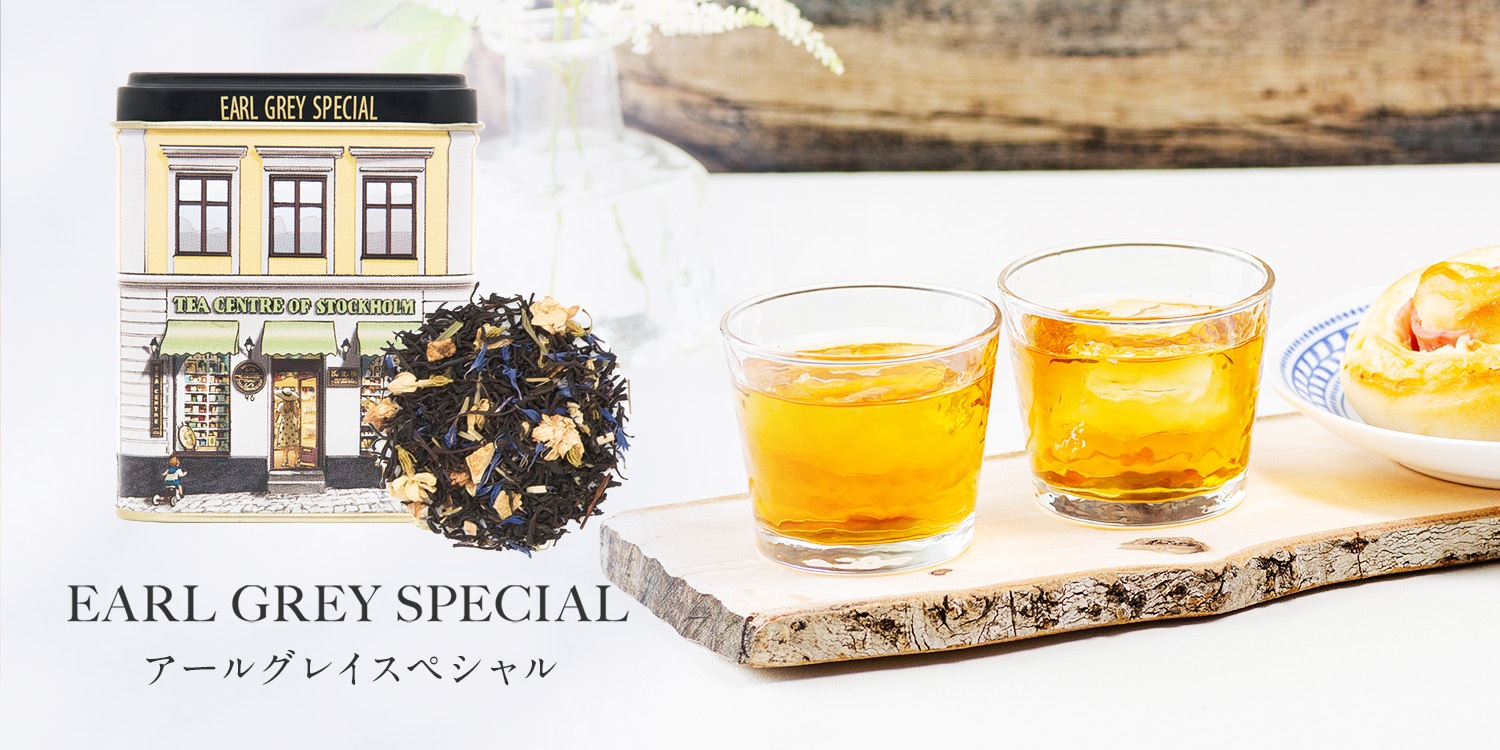 自然から生まれた 北欧紅茶のアイスティー｜北欧紅茶オフィシャルサイト