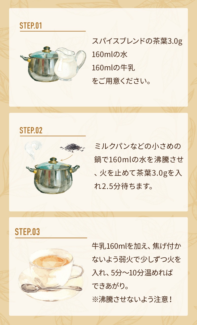 スパイスブレンドについて｜北欧紅茶オフィシャルサイト