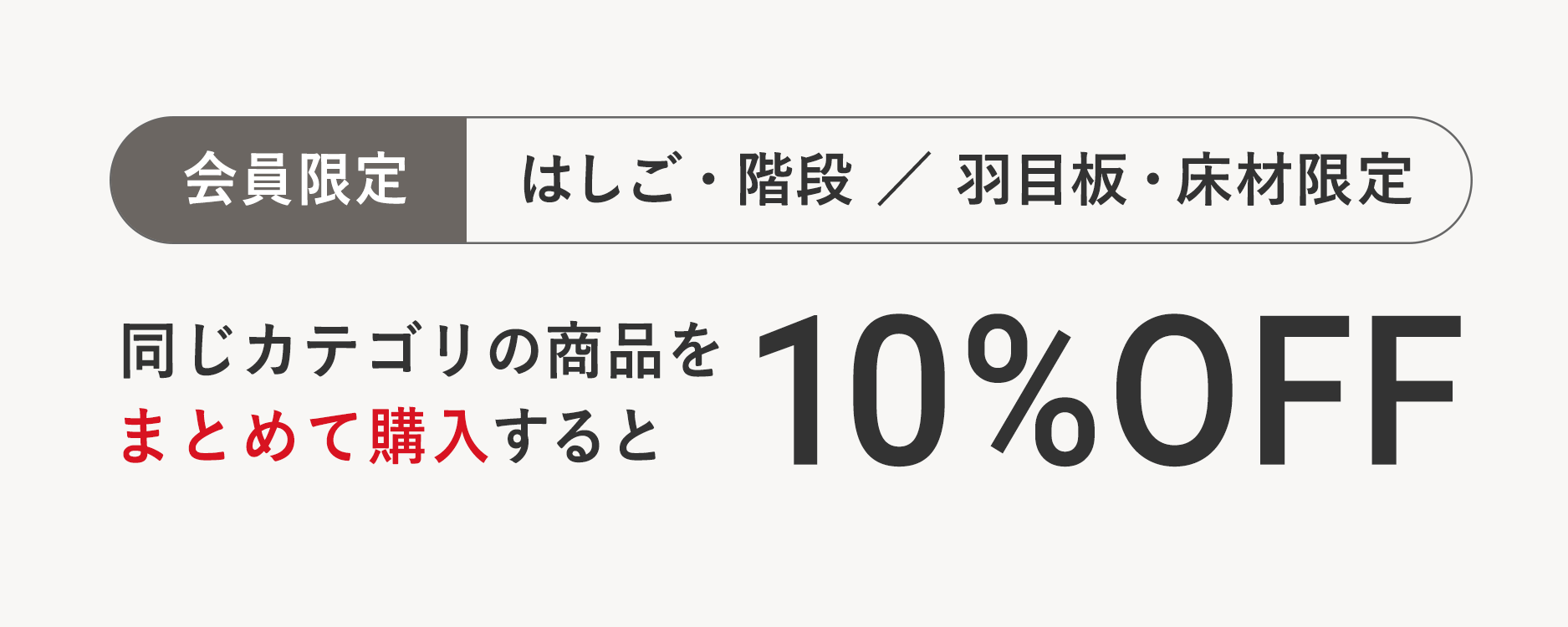 はしご・建材が全品決算セール中！最大36%OFF｜北欧の森