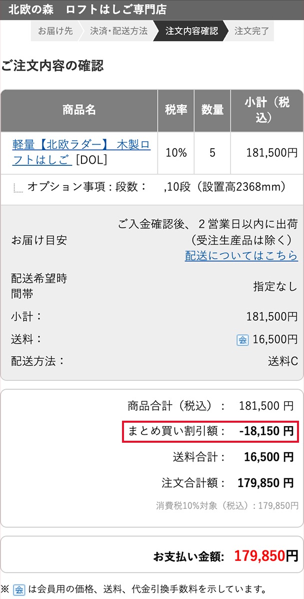 初めてのご購入からお得な会員特典！登録料・年会費無料｜北欧の森