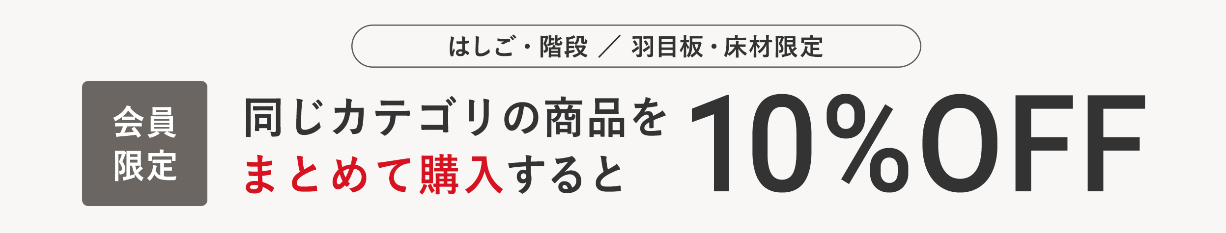 ������� 1�Ĥξ��ʤ�ޤȤ�ƹ����Ǻ���20��OFF