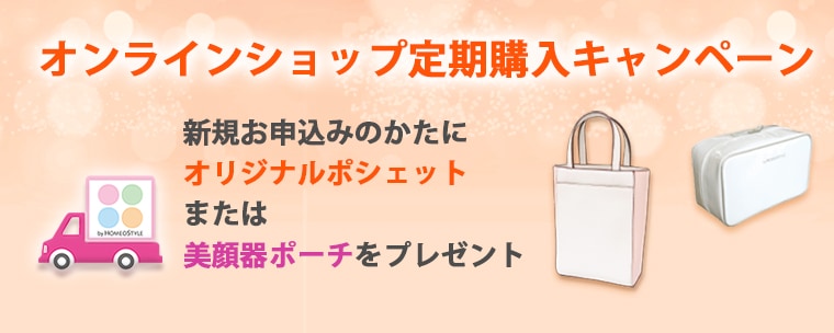 定期購入プレゼント