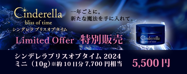 ホメオスタイル　シンデレラブリスオブタイム　2025年　　ミニ付き HOMEOSTYLE online shop