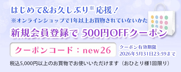 初めてクーポン