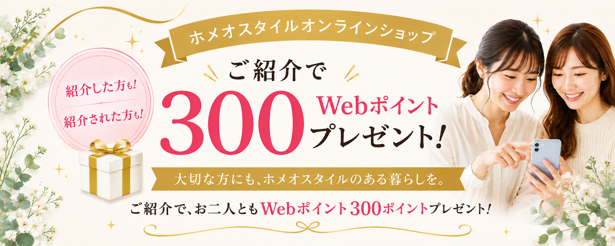 オンラインショップお友達紹介