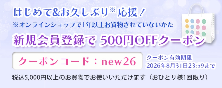 初めてクーポン