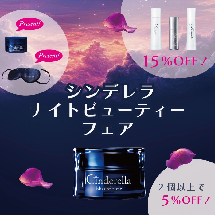 シンデレラ ナイトビューティーフェア