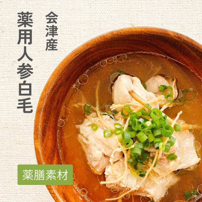 白毛　清水薬草